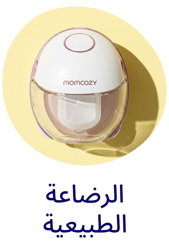 الرضاعة الطبيعية