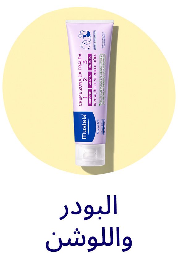 الكريمات والبودرة