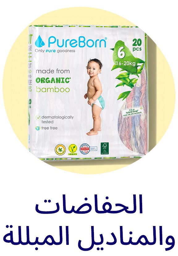 الحفاضات