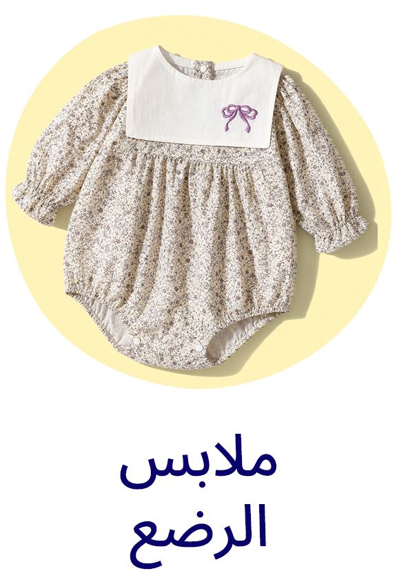 الأزياء