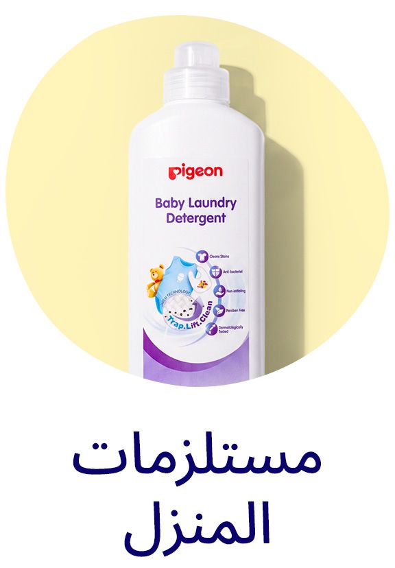 المستلزمات المنزلية