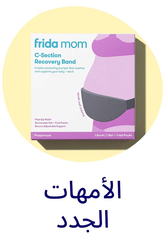 الأمهات الجدد