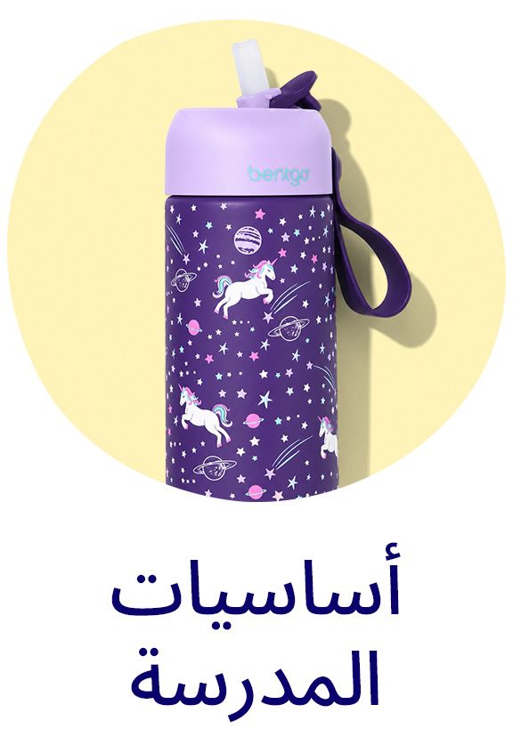 المدرسة